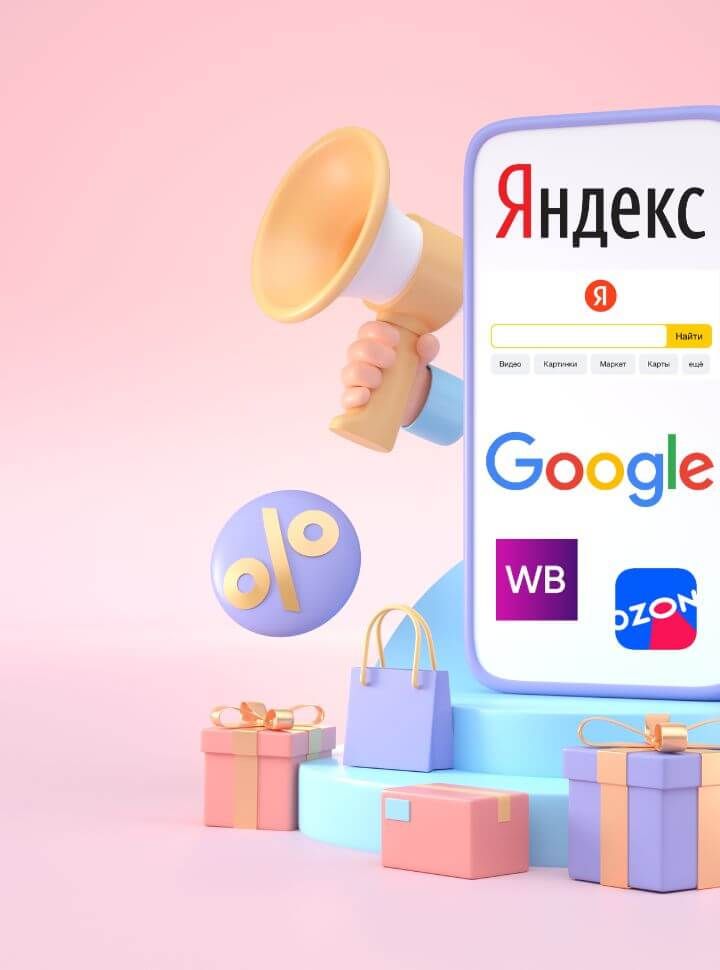 продвижение в яндекс озон гугл вб